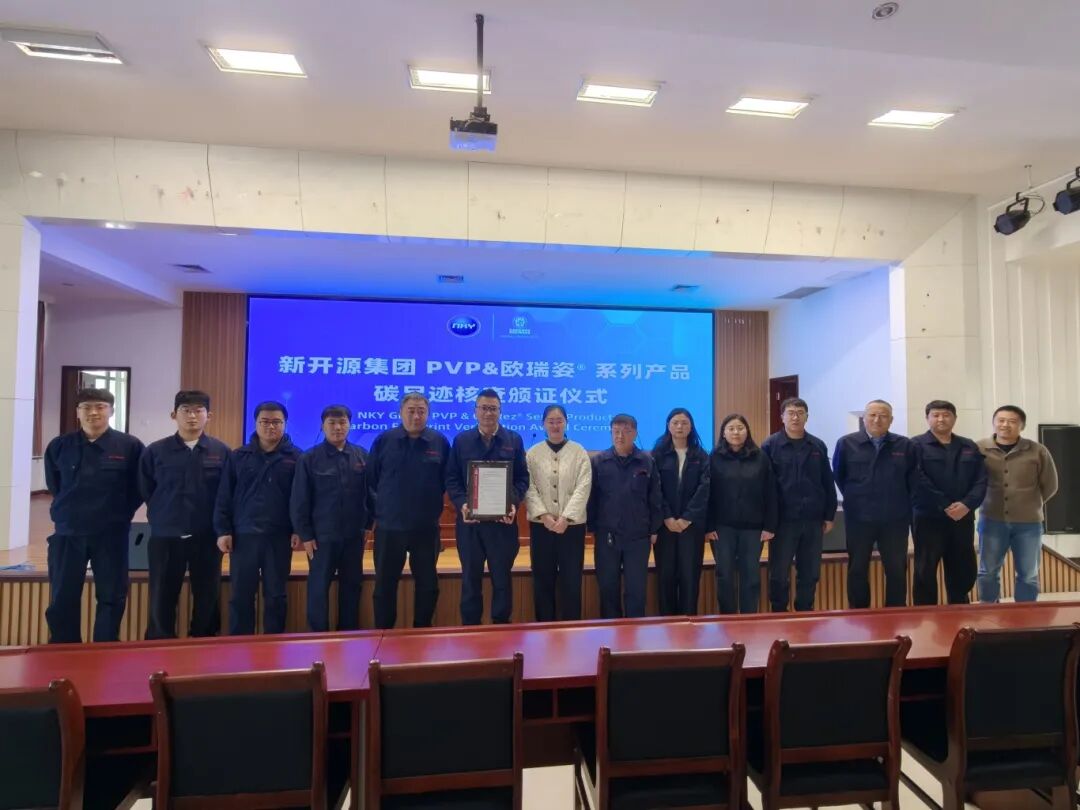 核算产品碳足迹 提升全球竞争力丨新开源多款产品颁发产品碳足迹声明，引领医药行业低碳可持续转型