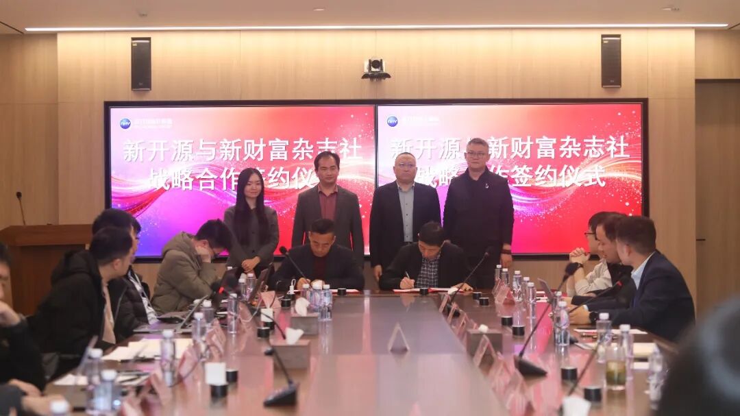 新开源 新财富丨新财富杂志研究院和近50家机构走进新开源，探寻新开源的双轨成长